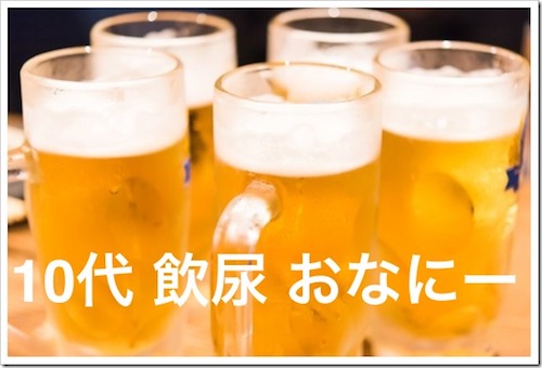 おしっこ飲みます！J※1オナニー