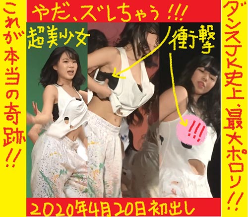 【ポロリ史上最高傑作】超美少女の衣装がズレ落ちて特大ポロリハプニング！！！
