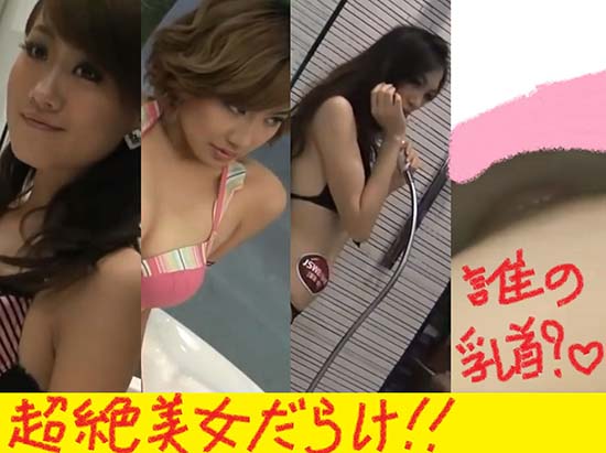 （PC/携帯対応）超絶水着美女オンリーの撮影会Ｐａｒｔ２（乳首もあるよ）